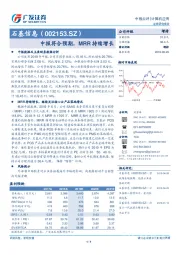 中报符合预期，MRR持续增长