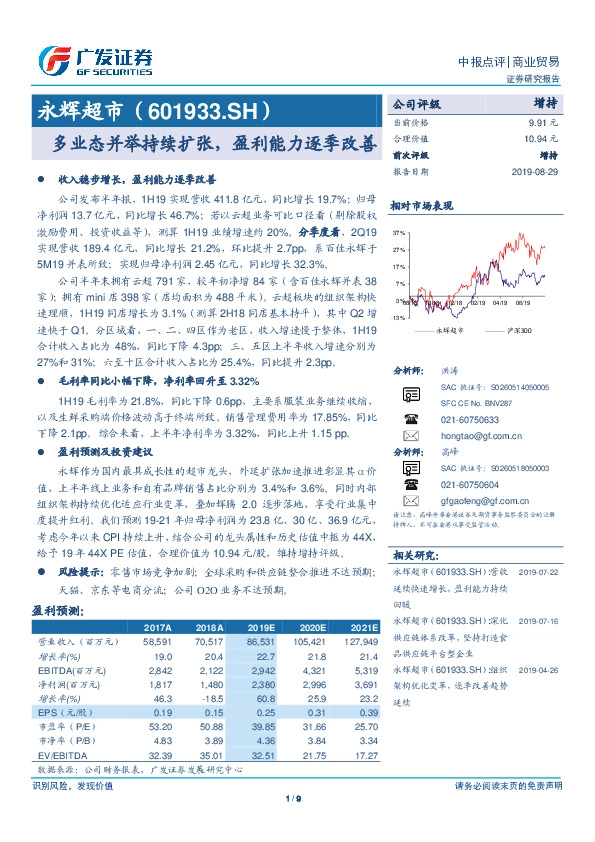 多业态并举持续扩张，盈利能力逐季改善