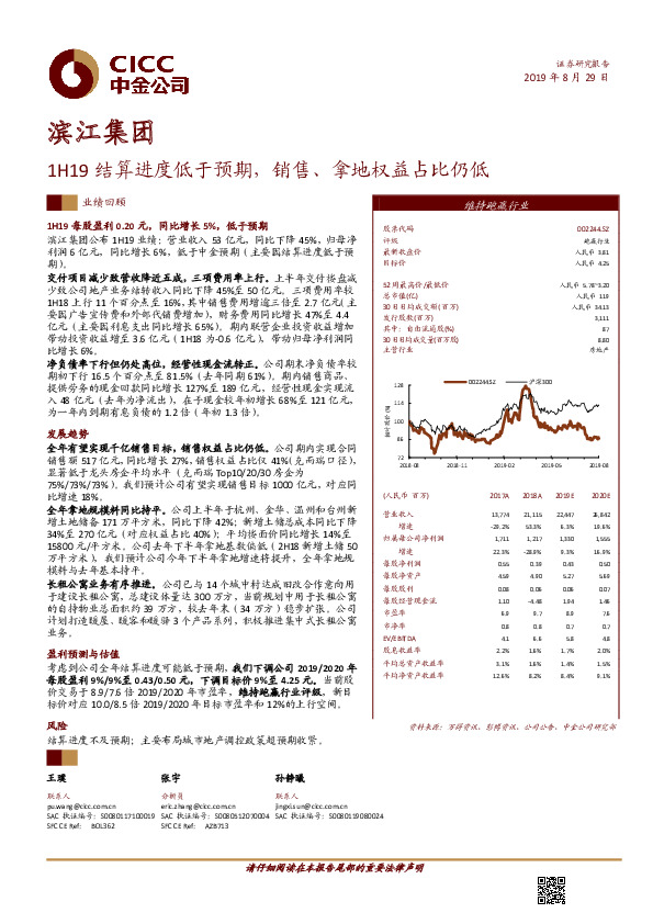 1H19结算进度低于预期，销售、拿地权益占比仍低