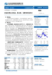 终端消费未见改善，氧化铝、电解铝价格承压