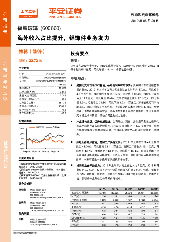 海外收入占比提升，铝饰件业务发力