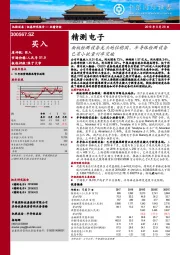 面板检测设备龙头地位稳固，半导体检测设备已有小批量订单突破