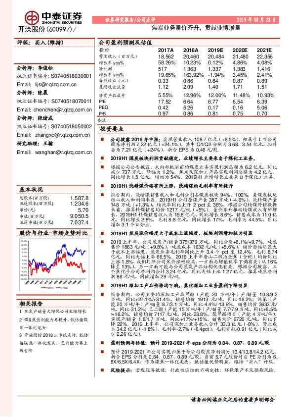 焦炭业务量价齐升，贡献业绩增量