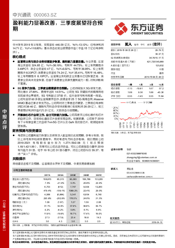 盈利能力显著改善，三季度展望符合预期