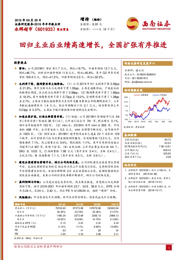 回归主业后业绩高速增长，全国扩张有序推进