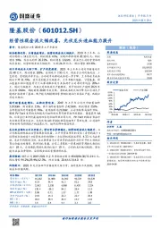 经营性现金流大幅改善，光伏龙头造血能力提升