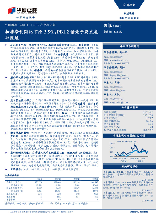 2019年中报点评：扣非净利同比下滑3.5%，PB1.2倍处于历史底部区域