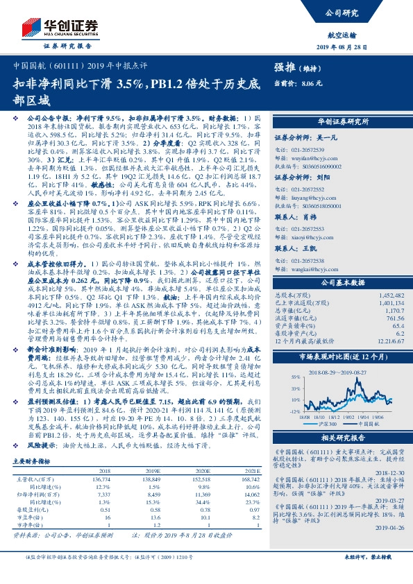 2019年中报点评：扣非净利同比下滑3.5%，PB1.2倍处于历史底部区域