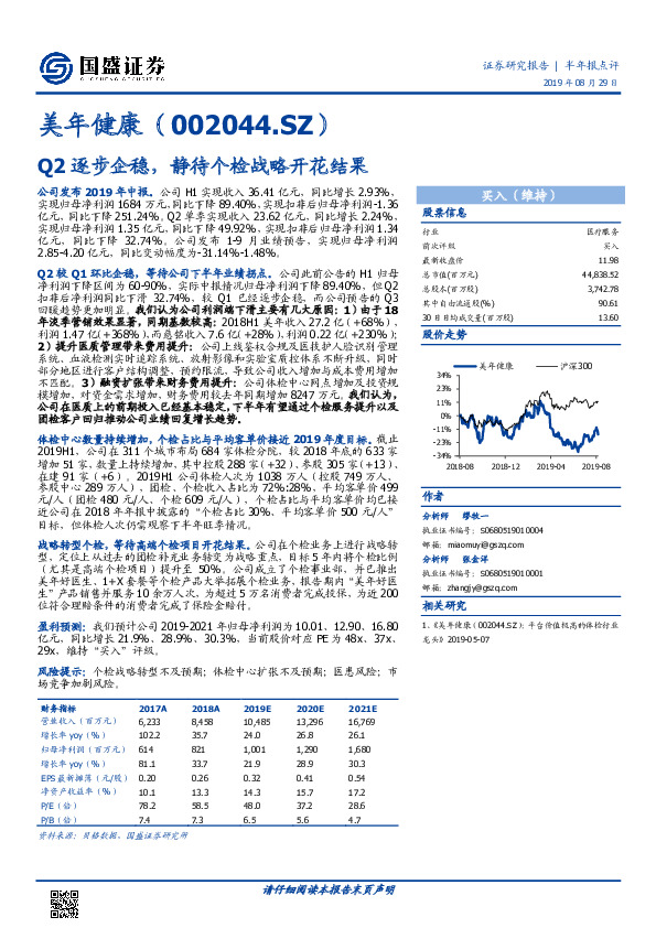 Q2逐步企稳，静待个检战略开花结果