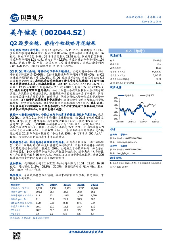 Q2逐步企稳，静待个检战略开花结果