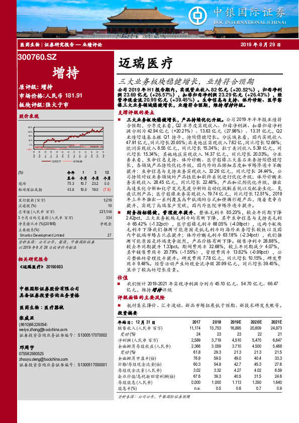 三大业务板块稳健增长，业绩符合预期