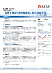 2019年半年报点评:坚持平台化与国际化战略,深化业务布局