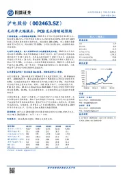 毛利率大幅提升，PCB龙头持续超预期