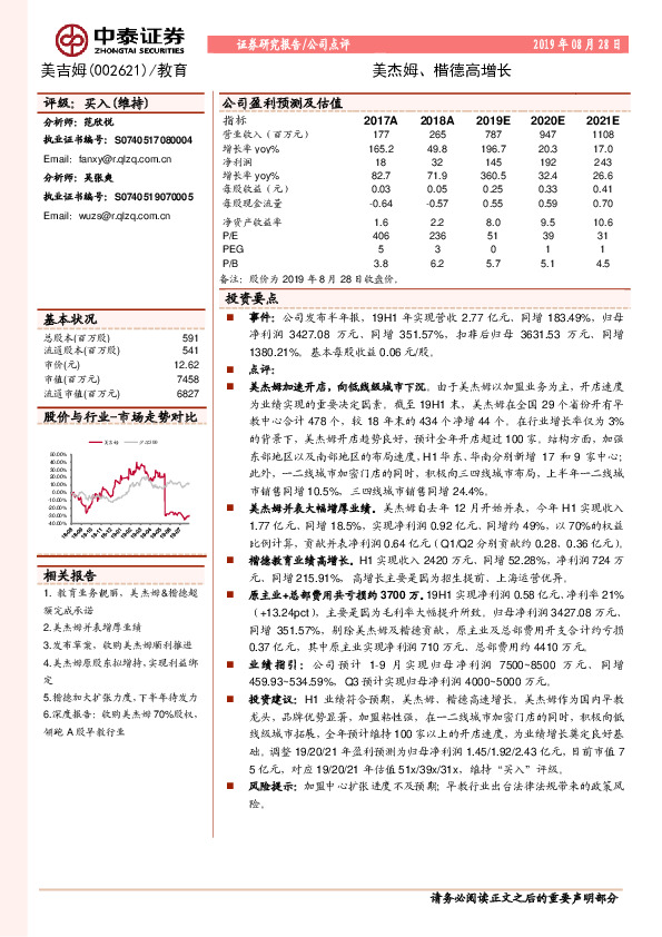 美杰姆、楷德高增长