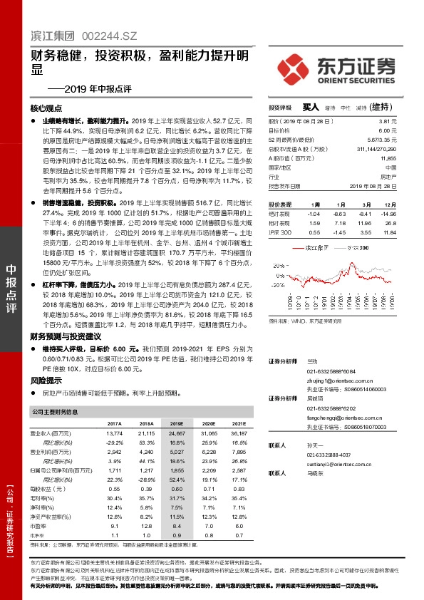 2019年中报点评：财务稳健，投资积极，盈利能力提升明显