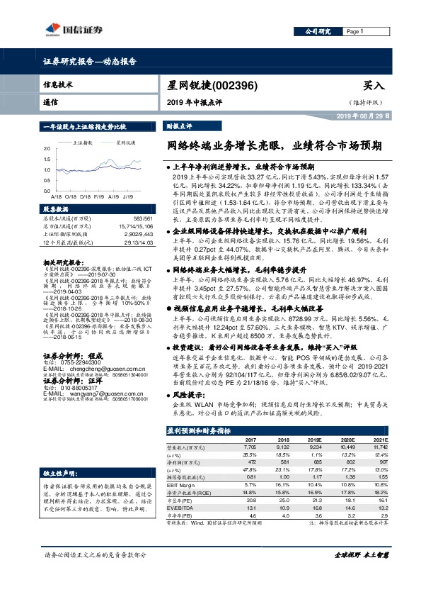 2019年中报点评：网络终端业务增长亮眼，业绩符合市场预期