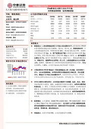 详细解读光大银行2019年中报：利润增速超预期，结构调整持续