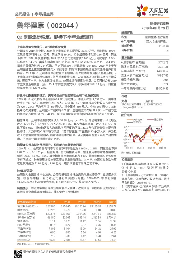 Q2季度逐步恢复，静待下半年业绩回升