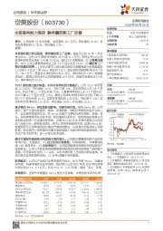 本部盈利能力强劲 静待墨西哥工厂改善