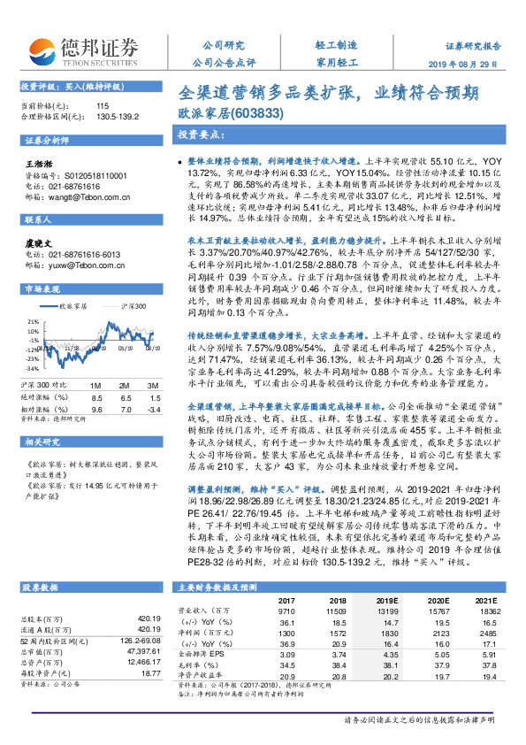 全渠道营销多品类扩张，业绩符合预期
