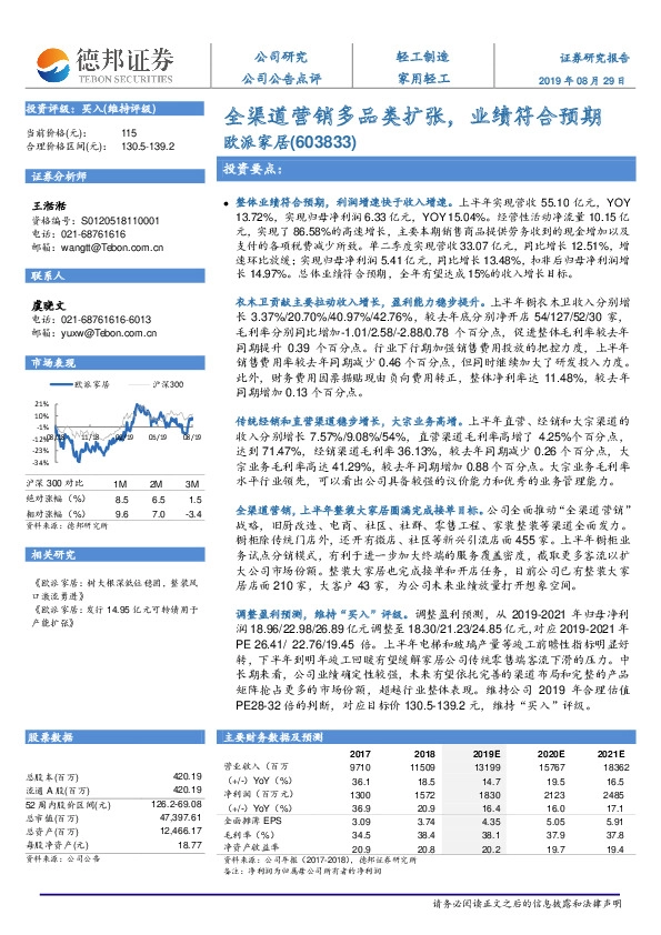 全渠道营销多品类扩张，业绩符合预期