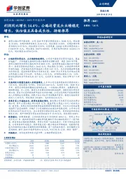2019年中报点评:利润同比增长14.4%,公路运营龙头业绩稳定增长,低估值且具备成长性,持续推荐