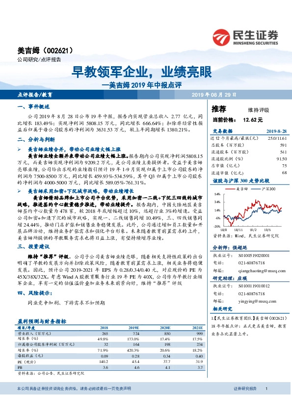 美吉姆2019年中报点评：早教领军企业，业绩亮眼