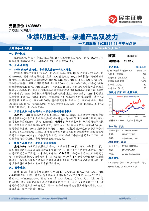 19年中报点评：业绩明显提速，渠道产品双发力