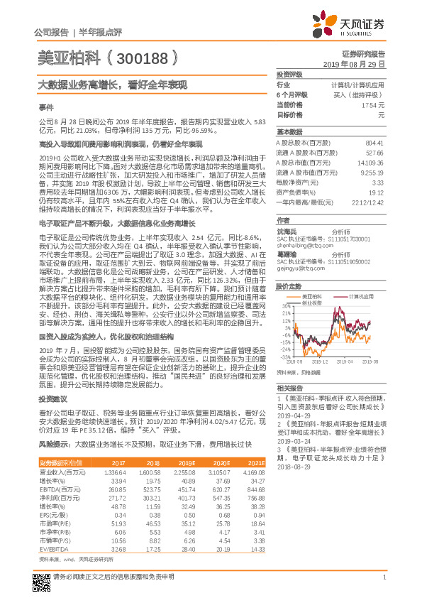 大数据业务高增长，看好全年表现