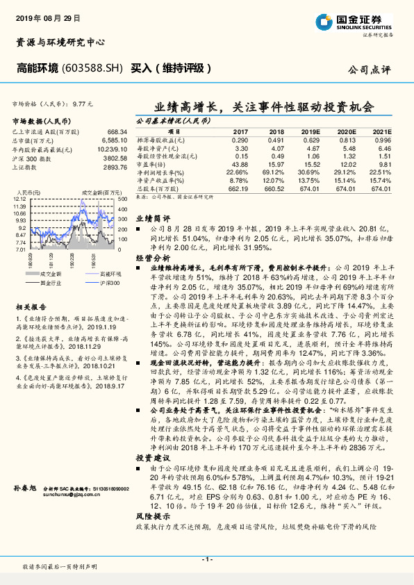 业绩高增长，关注事件性驱动投资机会
