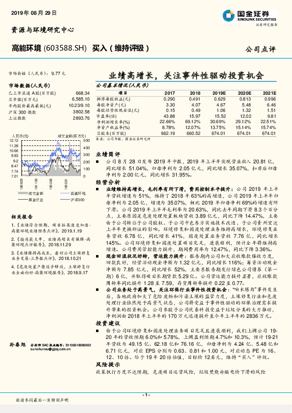 业绩高增长，关注事件性驱动投资机会