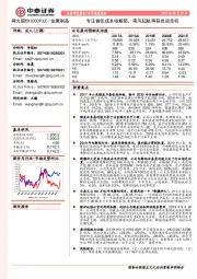 专注做低成本电解铝，乘风起航再获投资良机