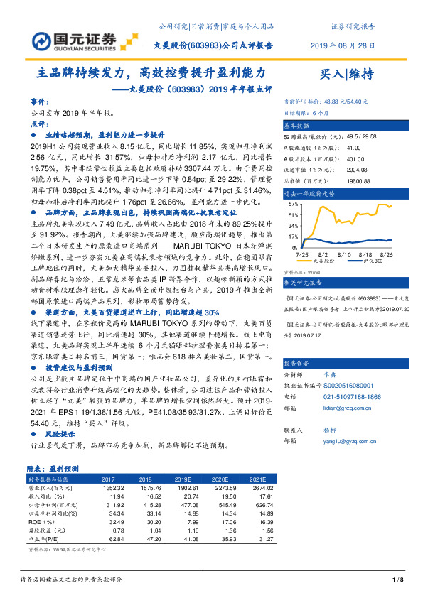 2019半年报点评：主品牌持续发力，高效控费提升盈