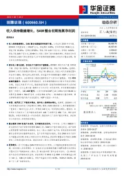 收入保持稳健增长，SAM整合初期拖累净利润