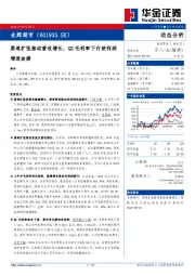渠道扩张推动营收增长，Q2毛利率下行使利润增速放缓