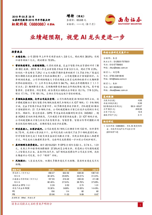 业绩超预期，视觉AI龙头更进一步