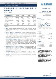 营业收入持续上升，研发支出稳中有增，业绩稳健发展