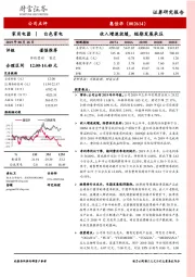 收入增速放缓，短期发展承压