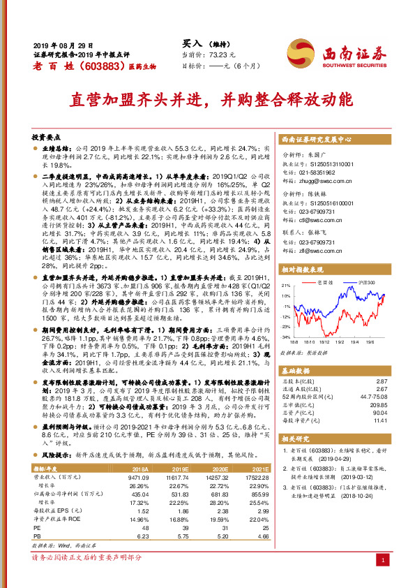 直营加盟齐头并进，并购整合释放动能