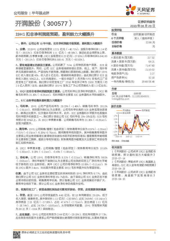19H1扣非净利润超预期，盈利能力大幅提升