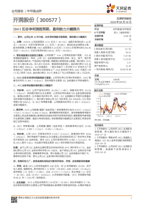 19H1扣非净利润超预期，盈利能力大幅提升