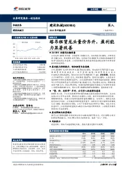 2019年中报点评：塔吊租赁龙头量价齐升，盈利能力显著改善