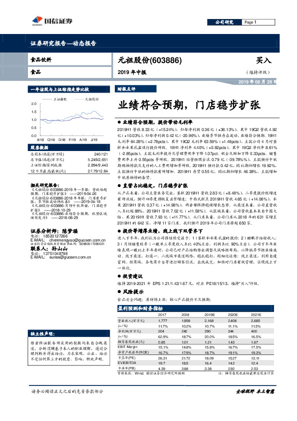 2019年中报：业绩符合预期，门店稳步扩张