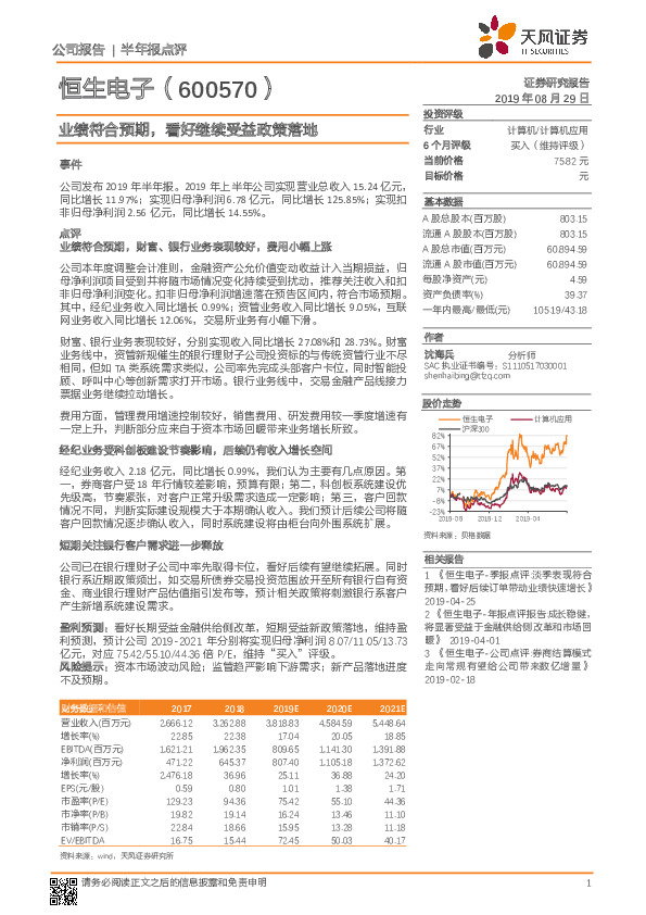 业绩符合预期，看好继续受益政策落地