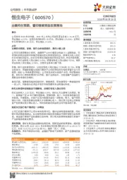业绩符合预期,看好继续受益政策落地