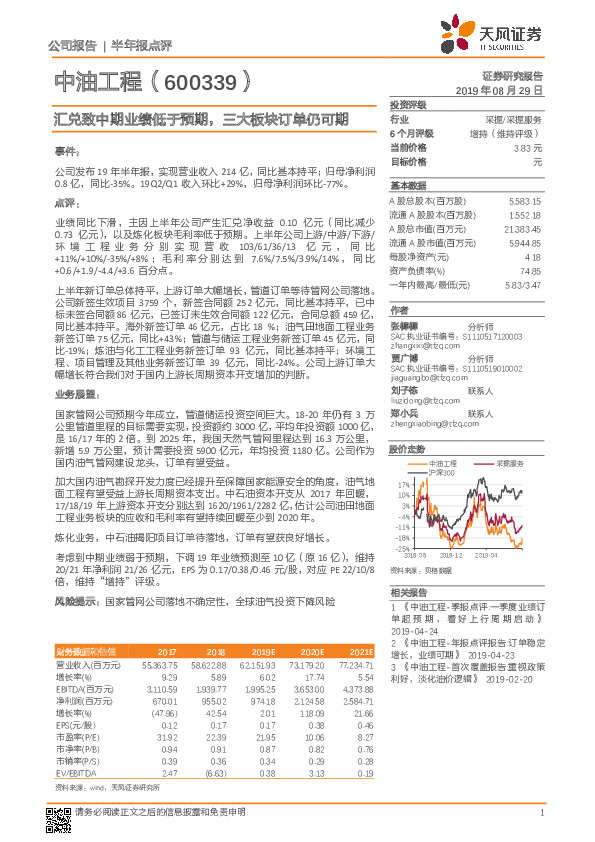 汇兑致中期业绩低于预期，三大板块订单仍可期