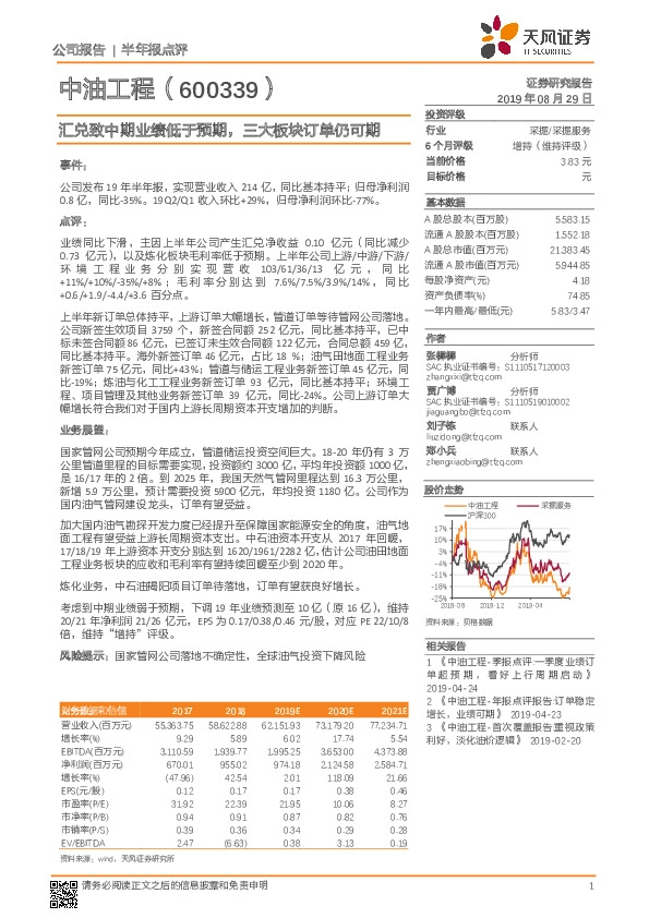 汇兑致中期业绩低于预期，三大板块订单仍可期