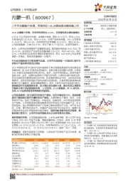 上半年业绩稳中有增，存货同比+44.3%望助推业绩持续上行