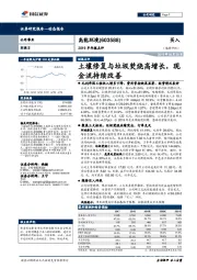 2019半年报点评：土壤修复与垃圾焚烧高增长，现金流持续改善