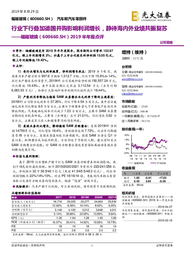 2019半年报点评：行业下行叠加德国并购影响利润增长，静待海内外业绩共振复苏